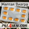 Желтая Виагра cialis3